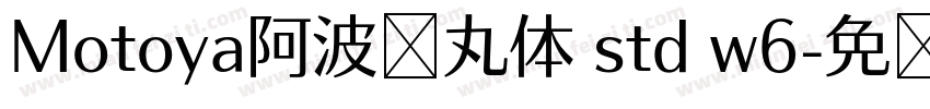 Motoya阿波罗丸体 std w6字体转换